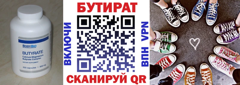 Купить  Можайск  БУТИРАТ Butirat 
